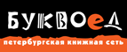 Скидка 10% для новых покупателей в bookvoed.ru! - Большие Березники